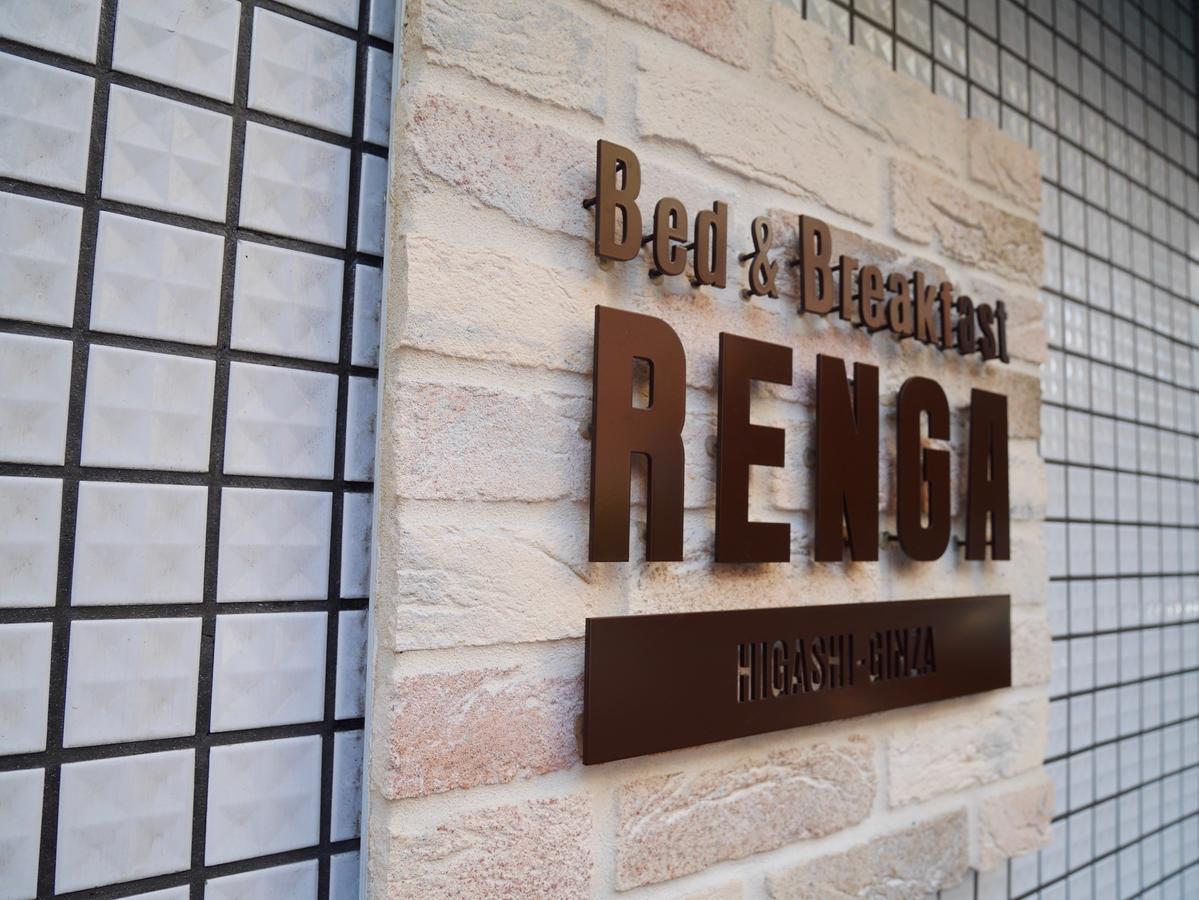 طوكيو Bed & Breakfast Renga المظهر الخارجي الصورة